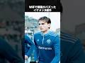 W杯で世界にバレた"イケメン"3選手 part2 #サッカー #ワールドカップ