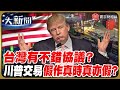 中美貿易衝突與經濟政策
