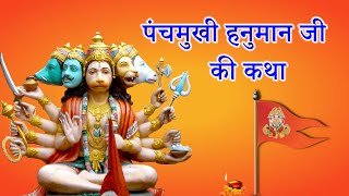 Story of Panchmukhi Hanuman. Story of Panchmukhi Hanuman. Hanumanji's story Story of Panchmukhi Hanuman