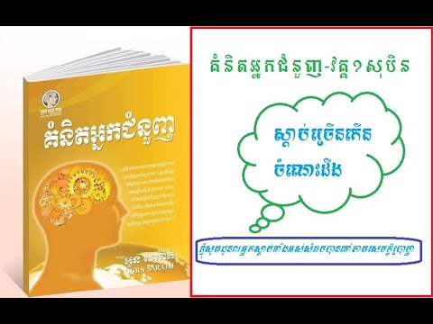 គំនិតអ្នកជំនួញ-វគ្គ១សុបិន