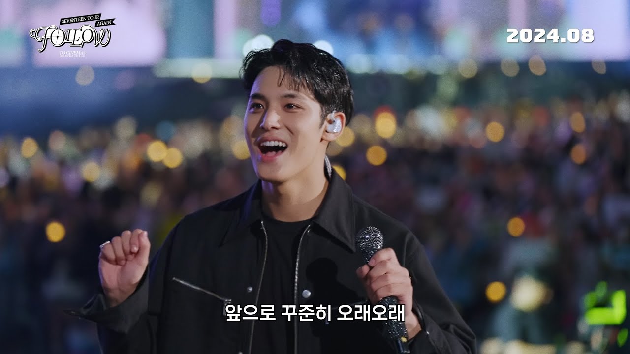 SEVENTEEN TOUR 'FOLLOW' AGAIN TO CINEMAS Main Trailer (KOR) - YouTube