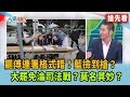 國民黨黨內失和與連署風波
