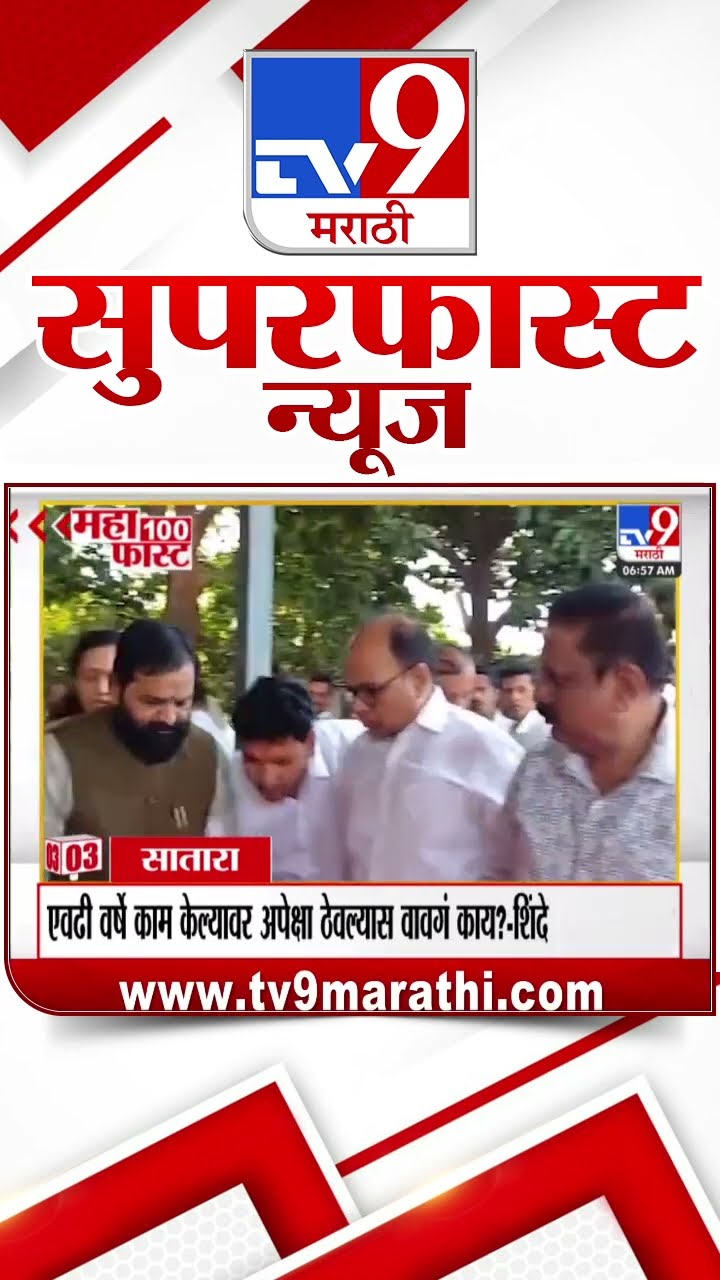 Maharashtra Super Fast 50 News सुपरफास्ट 50 न्यूज | 21 Janurary 2025 Update News