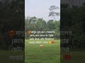 এরকম আরো ক্যাপন চাইলে চ্যানেলটি লাইক ও সাবস্ক্রাইব করে রাখো। #viral #foryou #likeandsubscribe