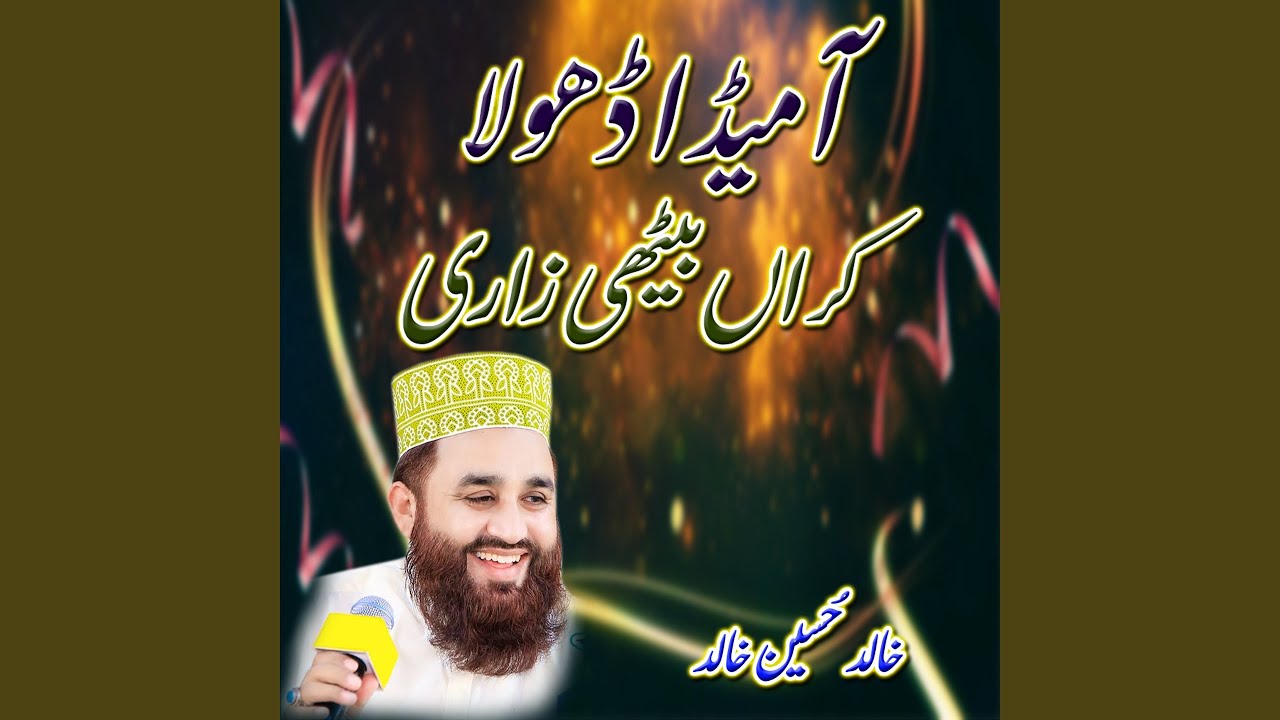 Aa Meda Dhola Karaan Bathi Zaari