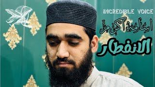 Osama Akram | Surah Al-infitar | Most Viral Tilawat 2024