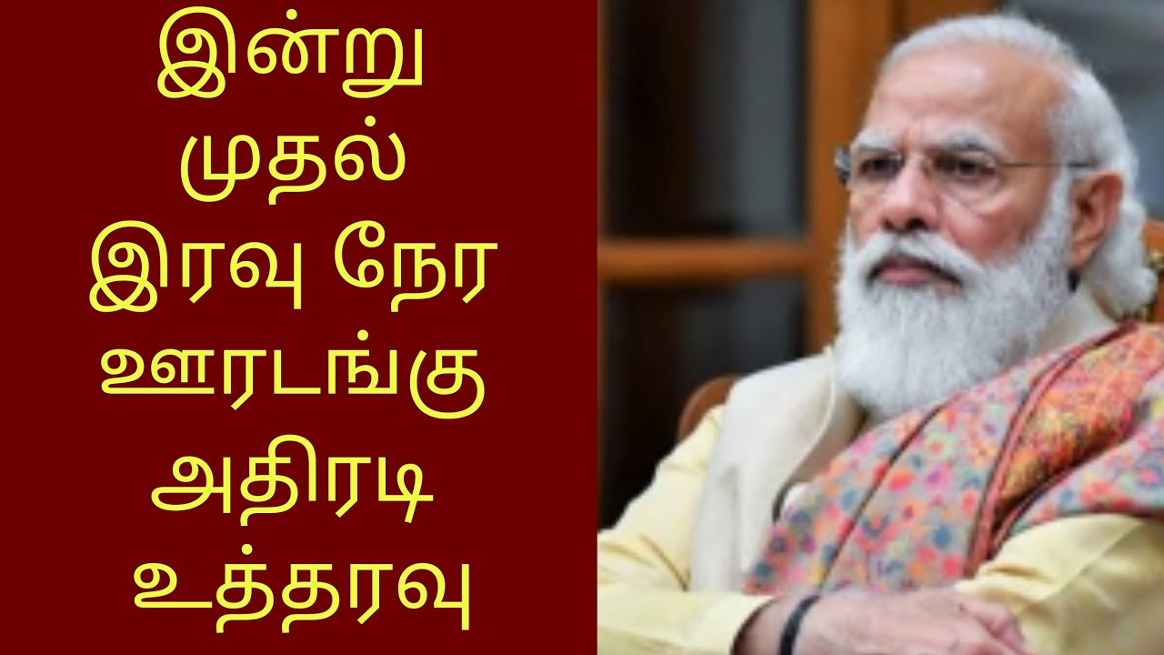 today lockdown breaking news tamilnadu | lockdown news update today tamil nadu | breaking news lock