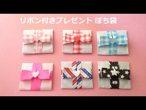 折り紙 1枚 リボン付きプレゼント レター ポチ袋 折り方 Niceno1 Origami Present Envelope With Bow Youtube