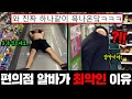 (꿀알바 아니었어...?!) 쉬워보이지만 해본사람은 "무조건" 말린다는 지옥의 아르바이트 TOP3