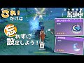 【原神】リリース当日に絶対設定して！！!報酬と脆弱（天然）樹脂について【実況】