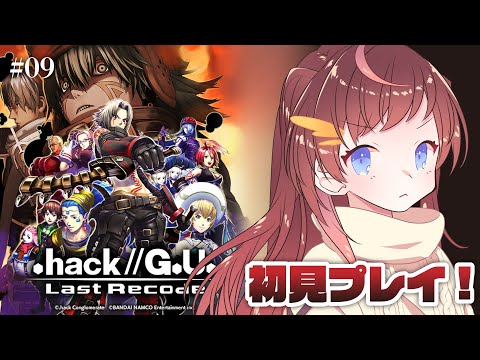 【.hack//G.U. Last Recode】♯9 精神面の未熟さをレベル上げでおぎなう男【#なまほうり / 鳳梨みこ / Vtuber】