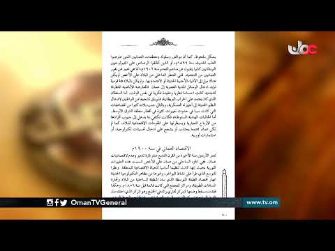 بوصلة مستشرق في عمان الجمعة 28 رمضان 1441 ه
