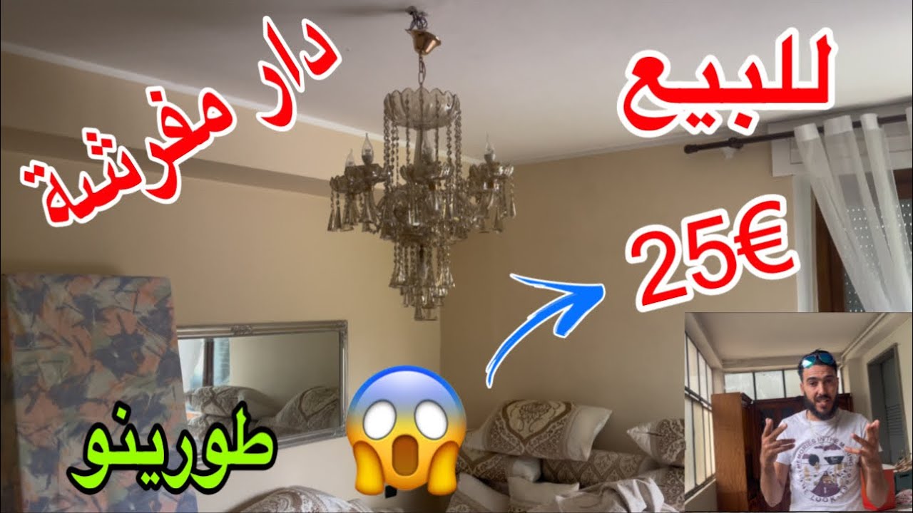 درا مفرشة للبيع قرب مدينة طورينو 🇮🇹 الثمن في المتناول 25000€ غير لي مبغاش يشري ويتهنا من الكرى