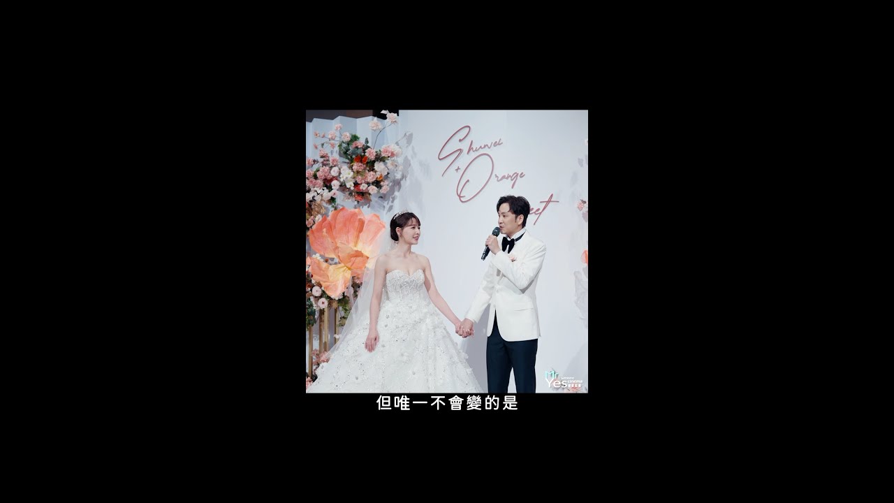 書偉shuwei京穎 Orange | SO sweet | 539天 | 吾家有妻 | 30年紀 | 久久長長 | 書偉真情告白 | 我愛你張太太