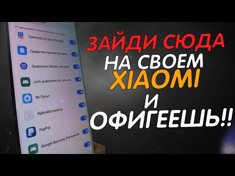 🔥 СРОЧНО Отключи Эти НАСТРОЙКИ на своем XIAOMI и ОФИГЕЕШЬ !!