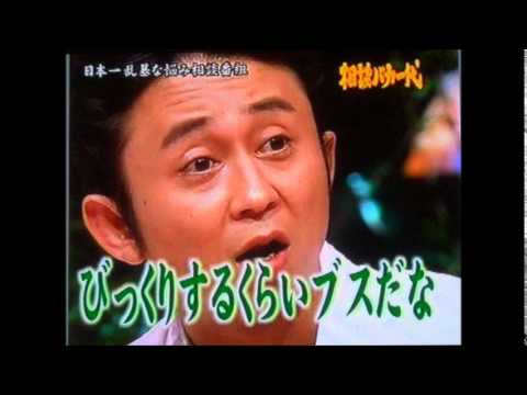 有吉  角田信朗 ゴリラの照り焼き