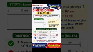 Dimensioning Practice कैसे करें? | Engineering Drawing Tips | CBT Exam Preparation #shorts