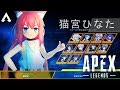 【APEX】まだまだなまってないよ？【19Kill】