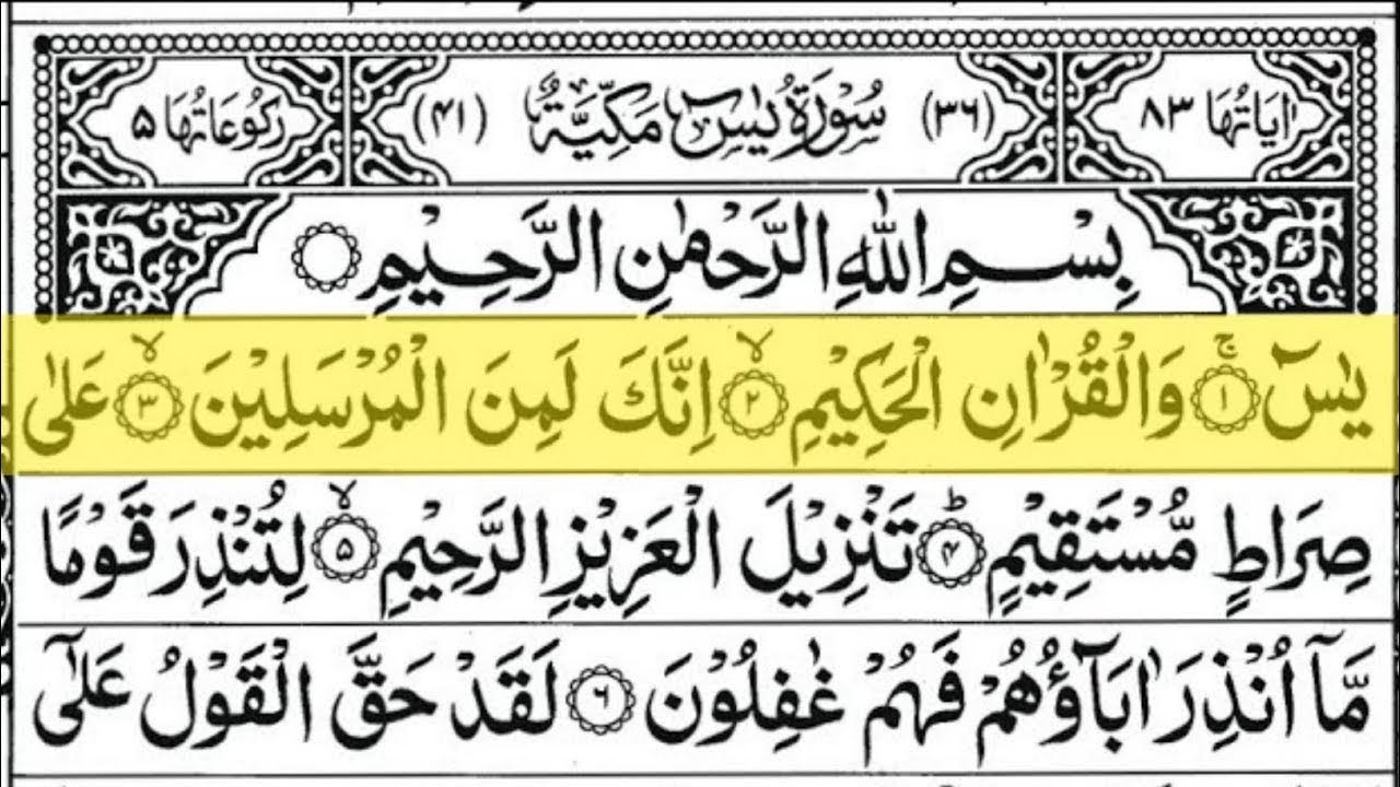 Surah Yasin (Yaseen) Full With Arabic Text | Ep -51 | Sheikh Abdul Rahman Al Sudais 