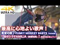 【4K】最高に心地よい歌声!  希望の唄 / FUNKY MONKEY BABYS(cover)&quot; 空のシタFAMILIA(東郷知典) &quot; 2021.4.15 新宿東南口路上ライブ 4K動画