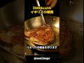 3000kcalを詰め込んだイギリスの朝食 #グルメ #絶メシ #料理