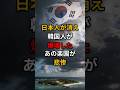 日本人が消え韓国人が爆増したあの楽園が悲惨