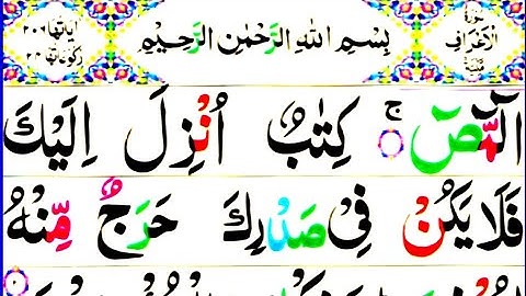 Surah Al Aaraf Arabic | surah aaraaf full HD text | سوره الاعراف.