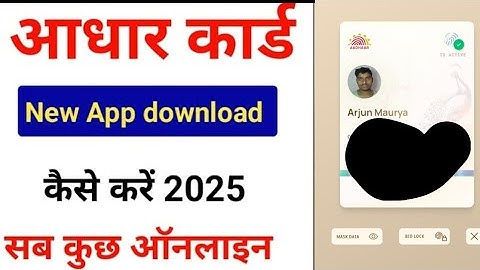 New Aadhaar App Launch : आया नया फीचर | Aadhaar UPDATE  होगा आसान No More Visit Center  