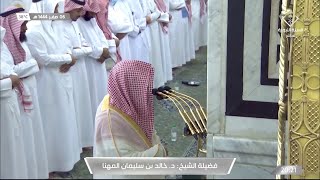 سورتي البينة والزلزلة للشيخ د. خالد بن سليمان المهنا | عشاء الجمعة ٦ صفر ١٤٤٤هـ