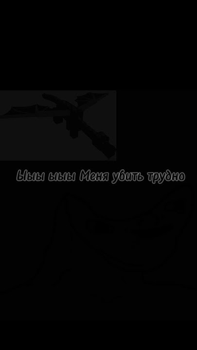Ыыыыыыы:) #мем #minecraft #майнкрафт - YouTube