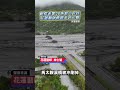花蓮災後救援