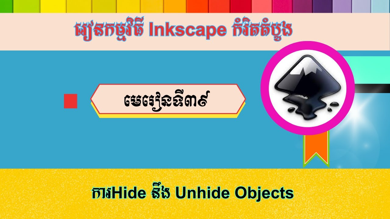 មេរៀនទី៣៩ ការHide នឹង Unhide Objects | Hide and unhide objects in Adobe ...