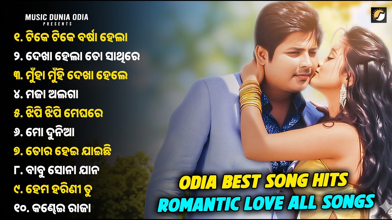 Odia Song Hits | Romantic Love Songs | All Odia Best Hits | Humane Sagar, Aseema Panda, Pragyan Hota
