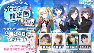 プロジェクトセカイ カラフルステージ! feat. 初音ミクの配信のサムネイル画像