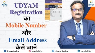 UDYAM Registration का Mobile number और Email कैसे जाने. How to get Mobile Number & Email of UDYAM.