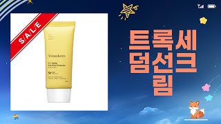 트록세덤선크림 완벽 리뷰와 사용후기! 피부 보호의 모든 것