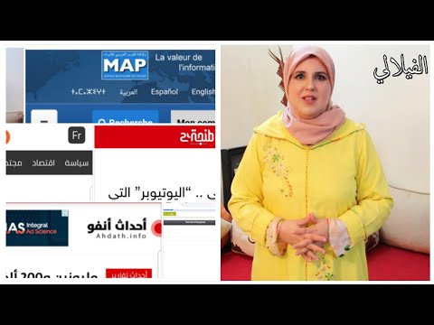 الصحافة المغربية الرسمية تكتب عن حليمة الفيلالي وعن متتابعيها !!!!!؟؟؟