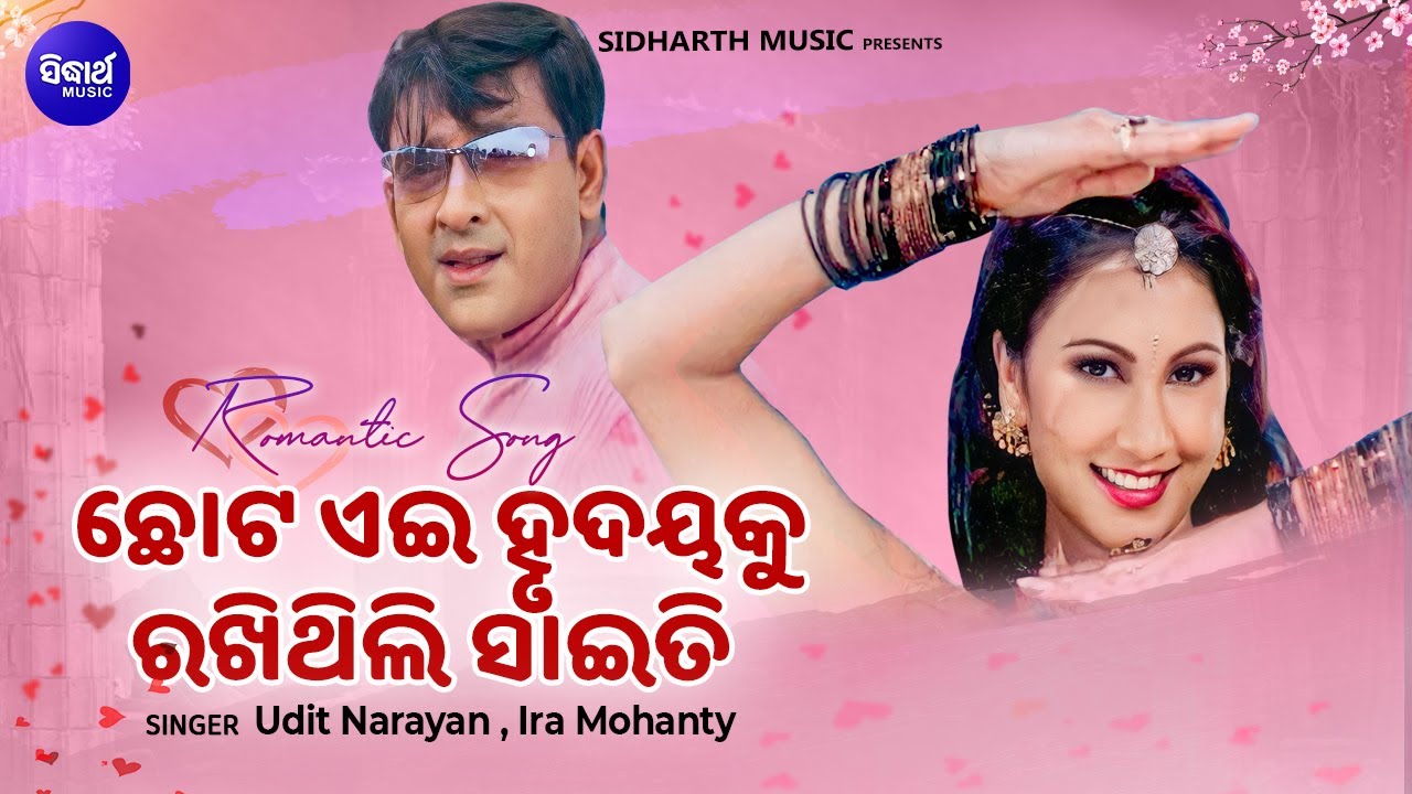      Chhota Ei Hrudaya Ku  Superhit Film Song  Udit NarayanIra Mohanty  Oid Is Gold