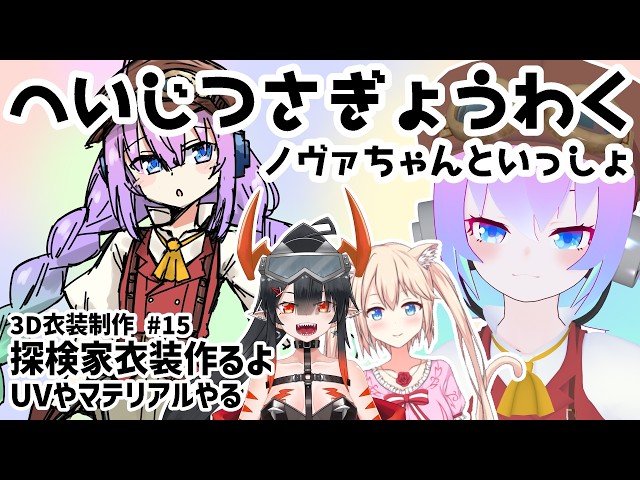 #15探検家衣装作るよ！のサムネイル