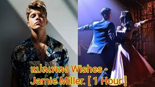 แปลเพลง Wishes  - Jamie Miller [ 1 Hour ]