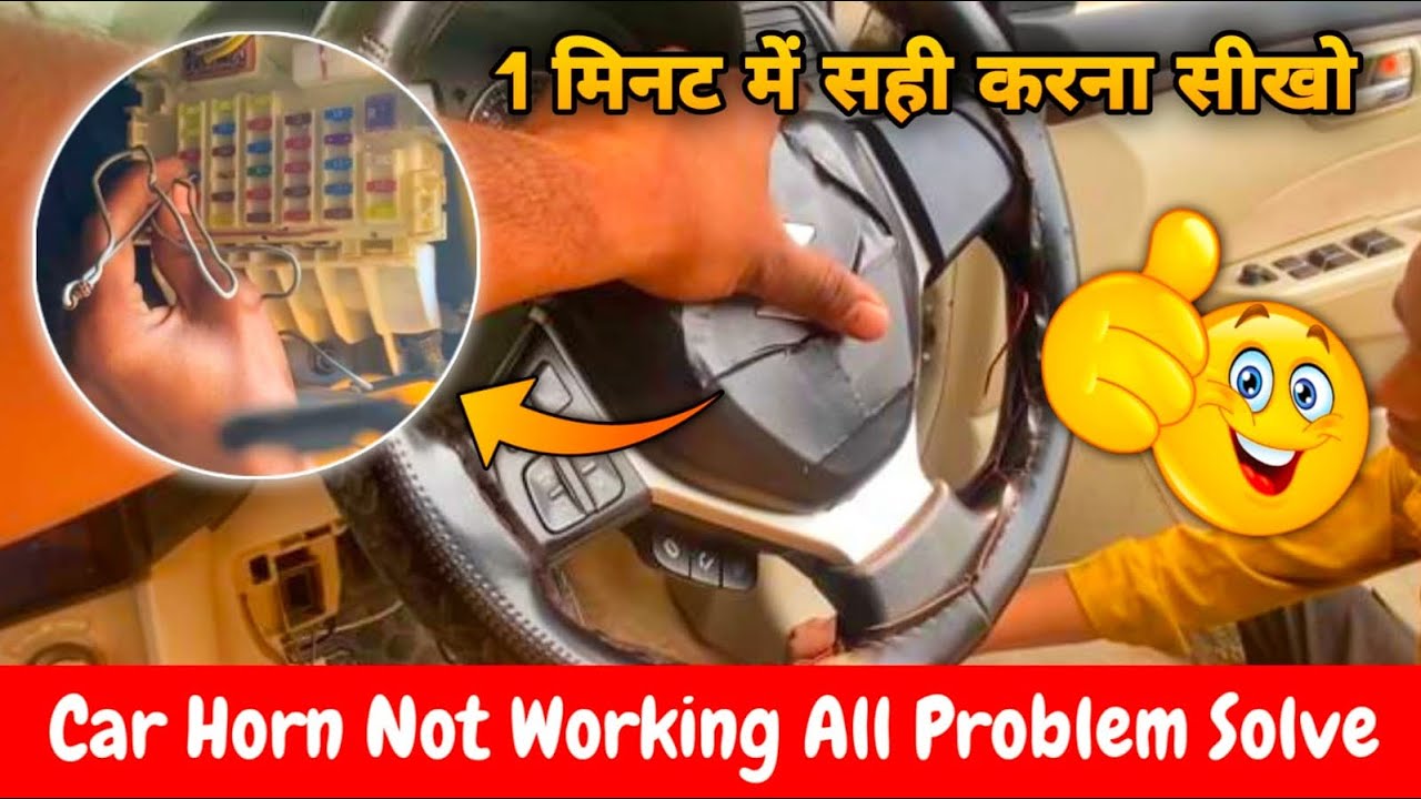 Car Horn Not Working All problem solve |Car Horn Problem Fix | car horn not working after accident 