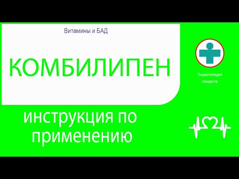 Комбилипен. Инструкция по применению. Таблетки