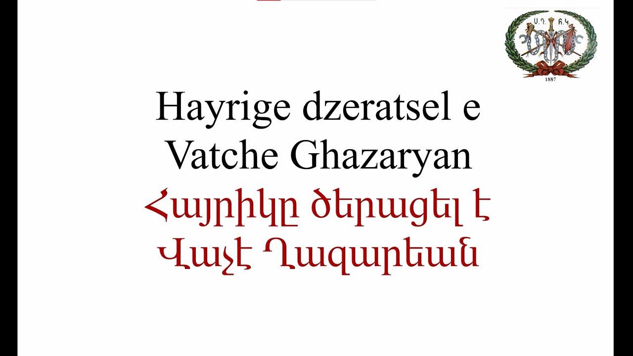 Hayrige dzeratsel e Vatche Ghazaryan Հայրիկը ծերացել է Վաչէ Ղազարեան