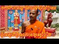 យកថវិការបស់អ្នកមីងចាន់ឌី ស៊ីវទៅប្រគេនព្រះសង្ឃដើម្បីកសាងរបងវត្តខេត្តព្រៃវែង