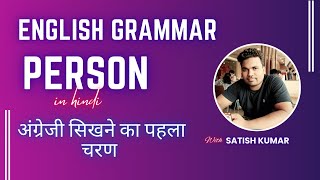 Person | English Grammar #englishmedium #englishlearning #english #englishcourse #englishgrammar