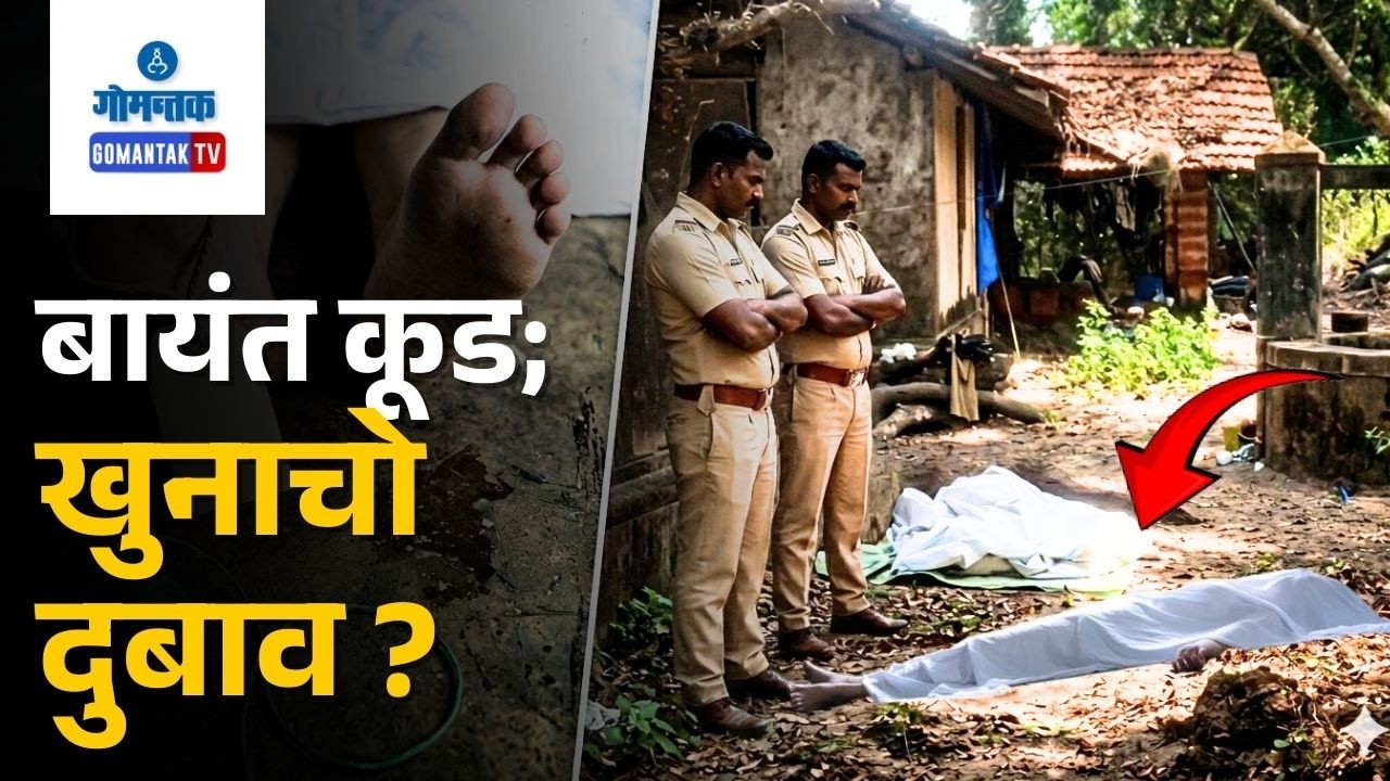 Goa Crime - 64-Year-Old Man Found Dead in Well Near His House in Cavelossim; Police Register UD Case