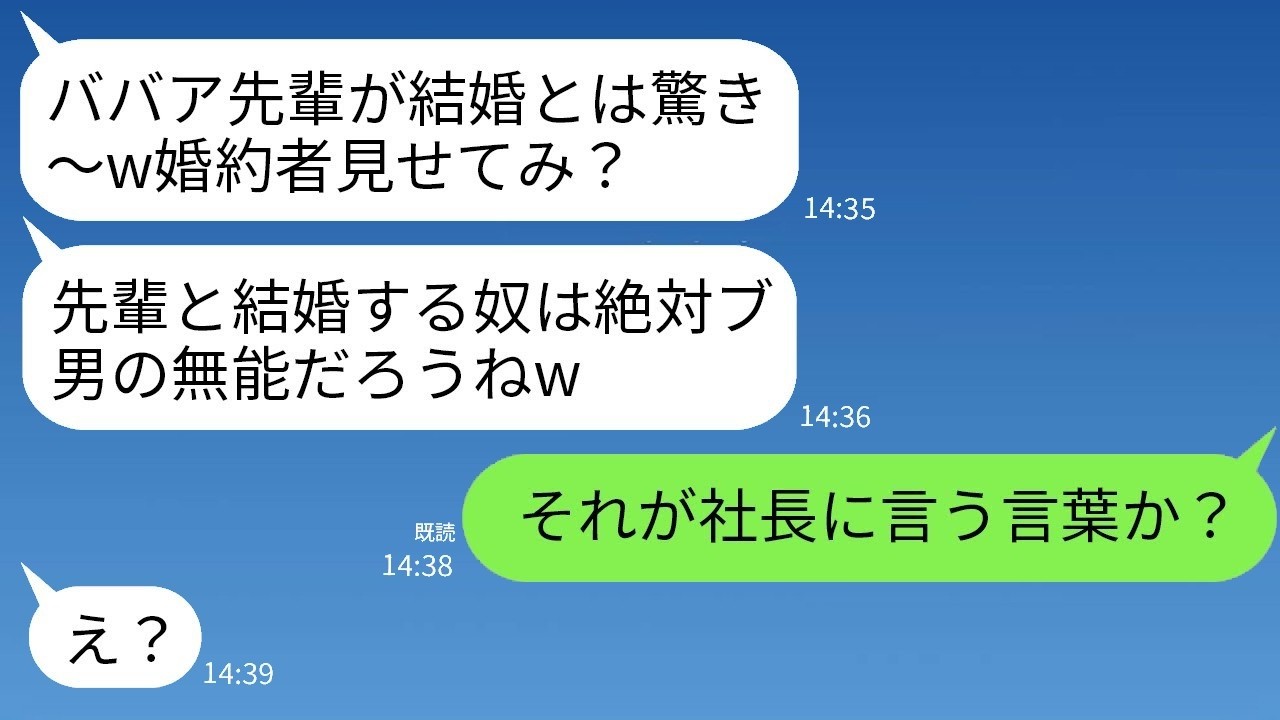 会社で結婚報告したらコネ部長の娘に「ババア」「ブ男出せ」と侮辱→社長の一言で彼女が震えた瞬間…