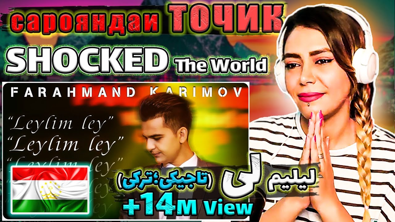 آوازخوان بینظیر تاجیکی ترکی و پارسی ایرانی میخواند 💗 | Farahmand Karimov - Leylim ley