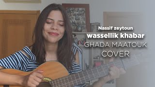 Nassif Zeytoun - Wassellik Khabar (Ghada Maatouk Cover) | ناصيف زيتون - وصلك خبر chords