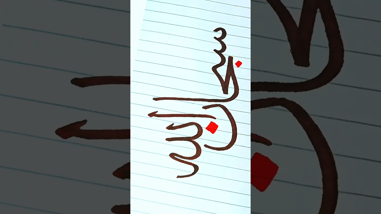 سُبْحَانَ اللّٰهِ | Thuluth Arabic Calligraphy